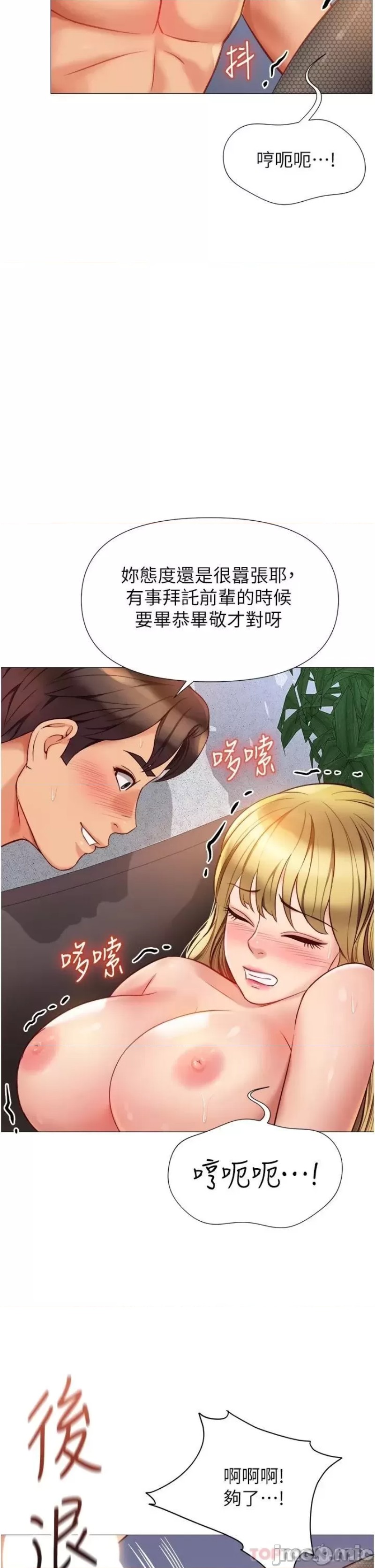 Daughter Friend Raw Chapter 80 Page 32