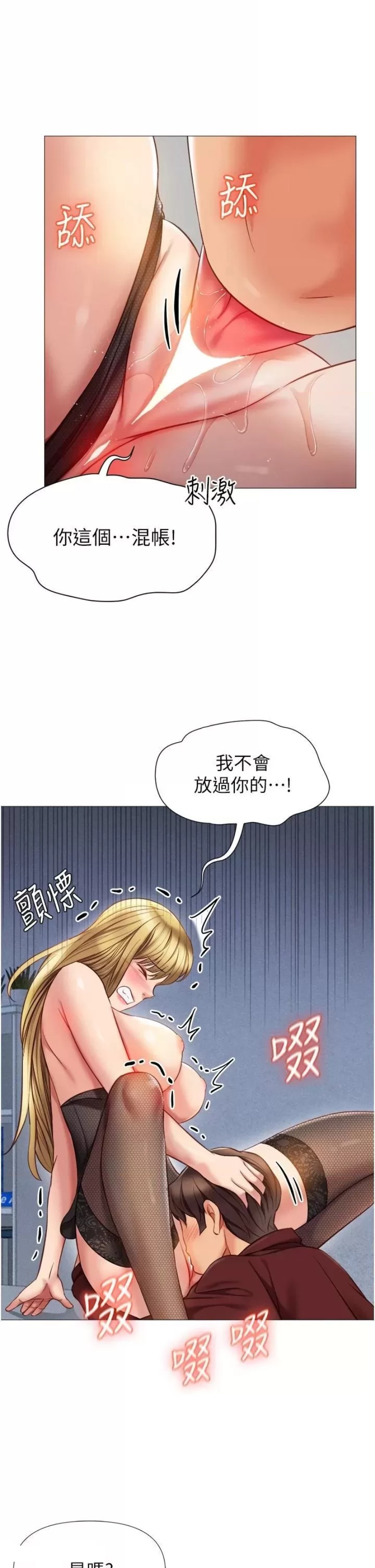 Daughter Friend Raw Chapter 80 Page 7