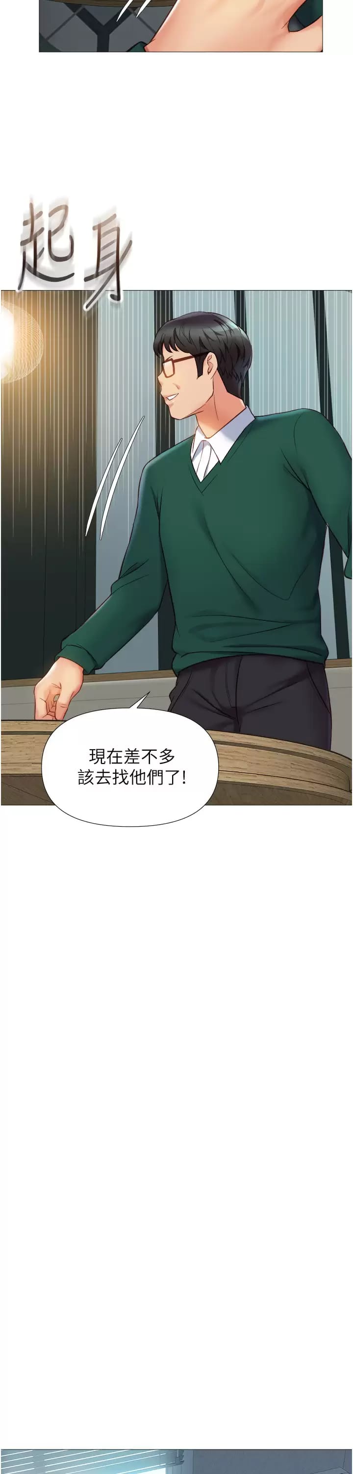 Daughter Friend Raw Chapter 81 Page 22