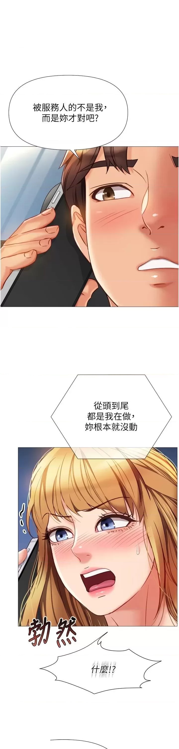 Daughter Friend Raw Chapter 82 Page 1