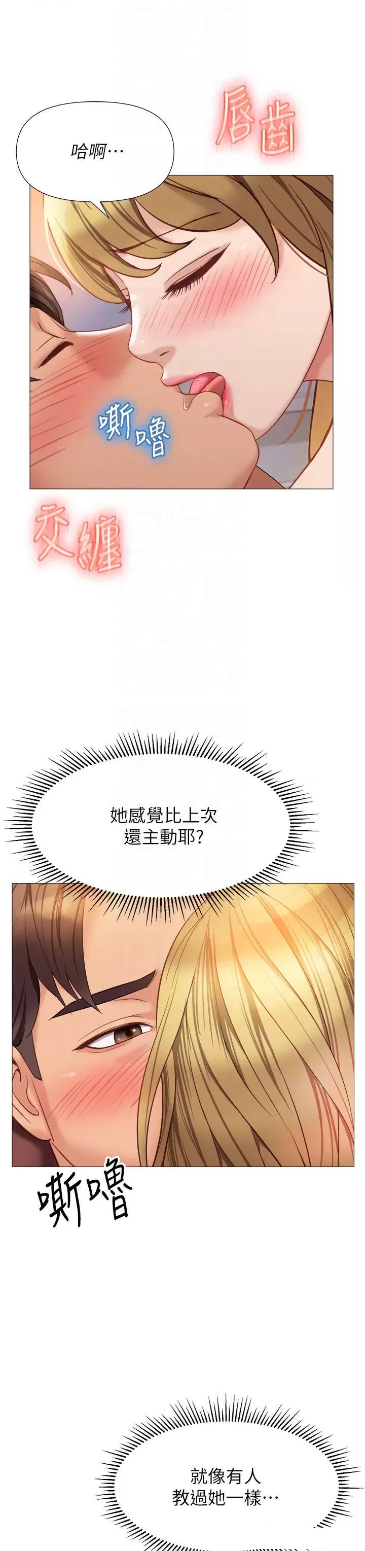 Daughter Friend Raw Chapter 82 Page 16