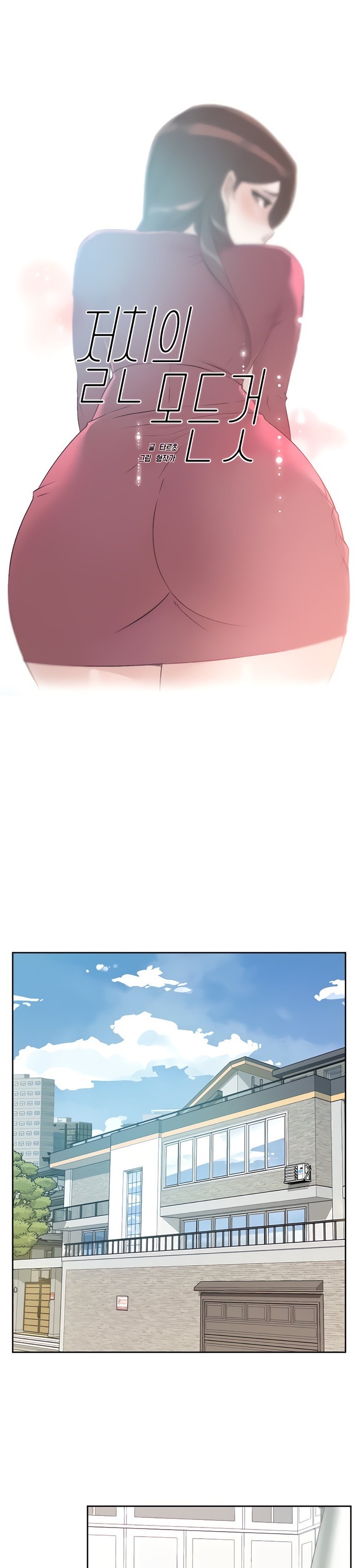 Everything about Best Friend Chapter 103 Page 1