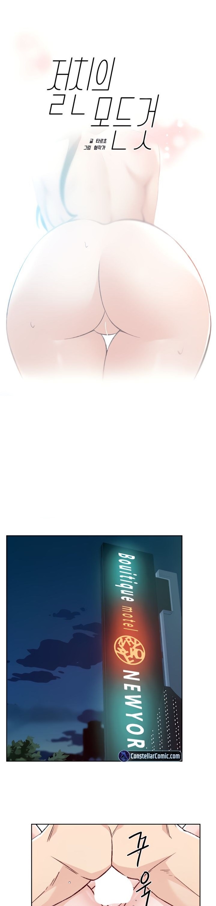 Everything about Best Friend Chapter 112 Page 1