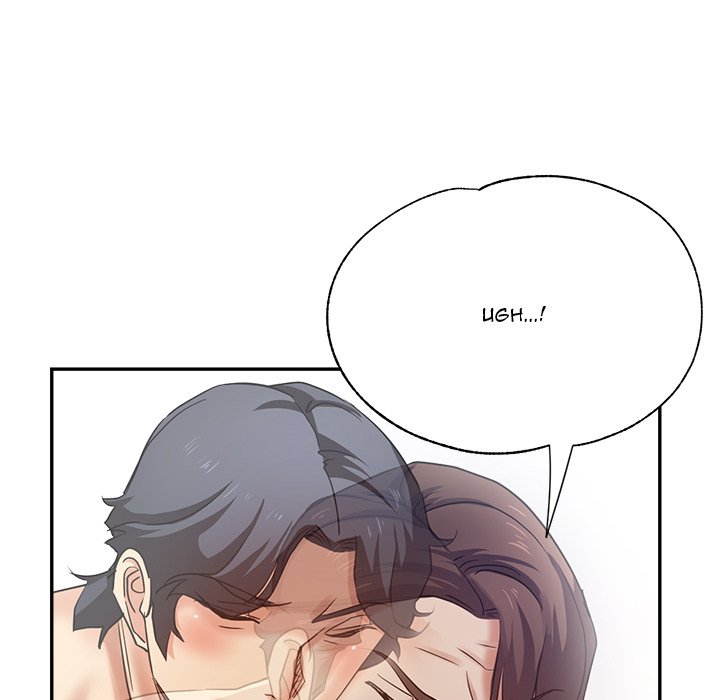 Stretched Out Love Chapter 5 Page 128