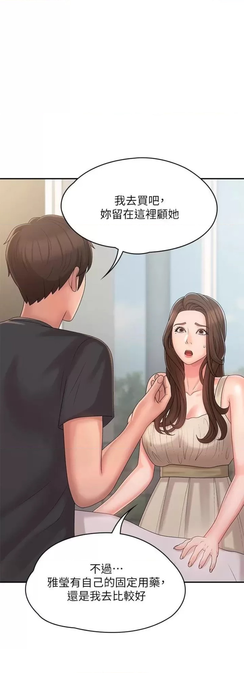 Aunt Puberty Raw Chapter 27 Page 19