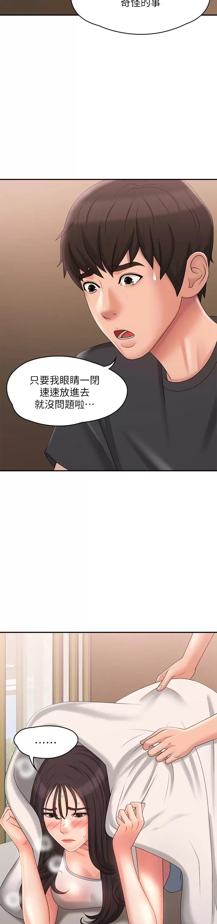 Aunt Puberty Raw Chapter 28 Page 20