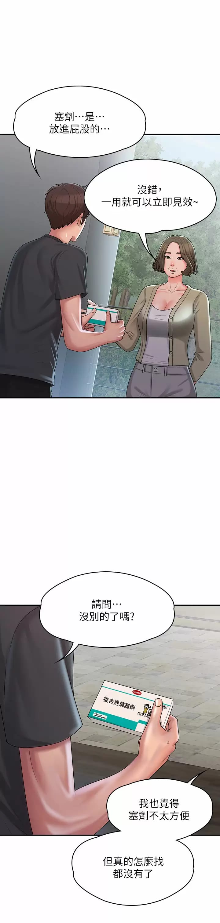 Aunt Puberty Raw Chapter 28 Page 3