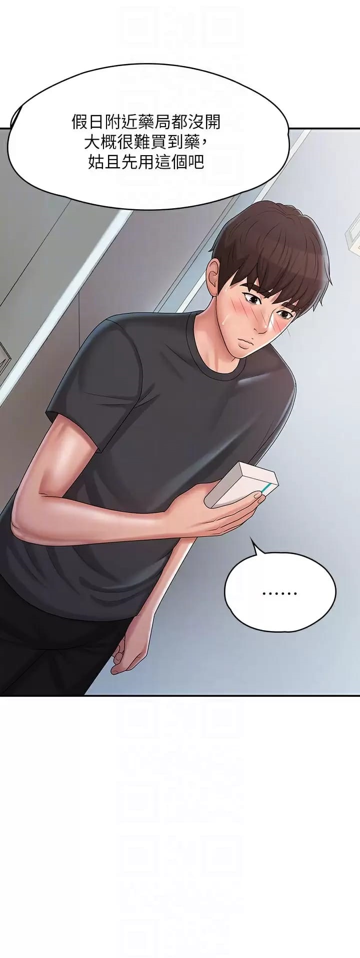 Aunt Puberty Raw Chapter 28 Page 4