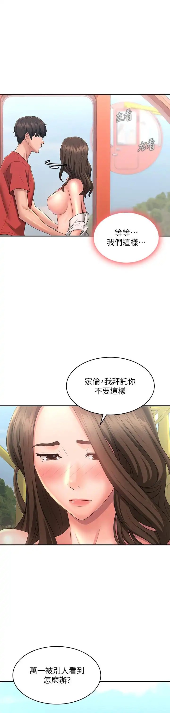 Aunt Puberty Raw Chapter 42 Page 2