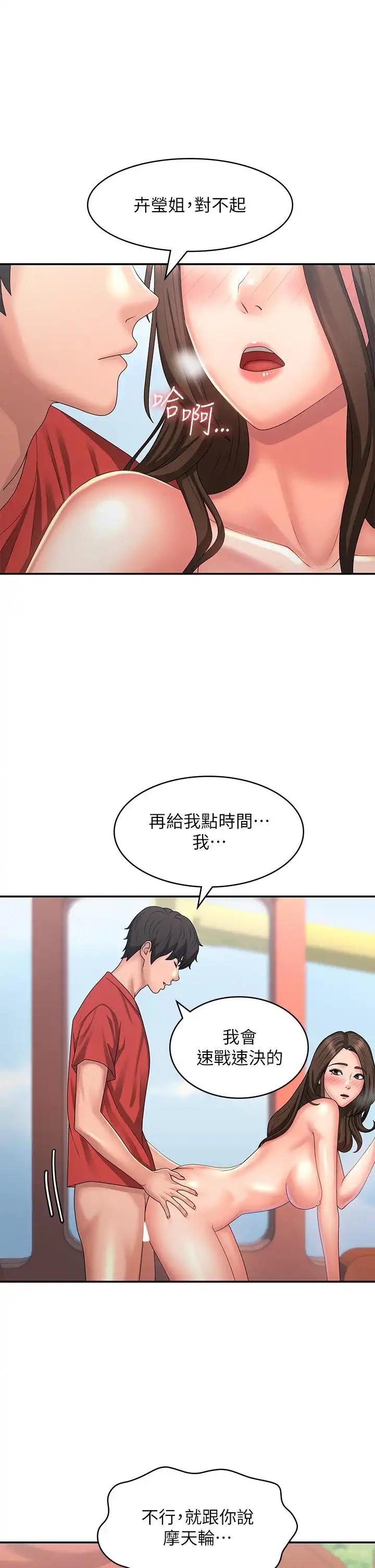 Aunt Puberty Raw Chapter 42 Page 25