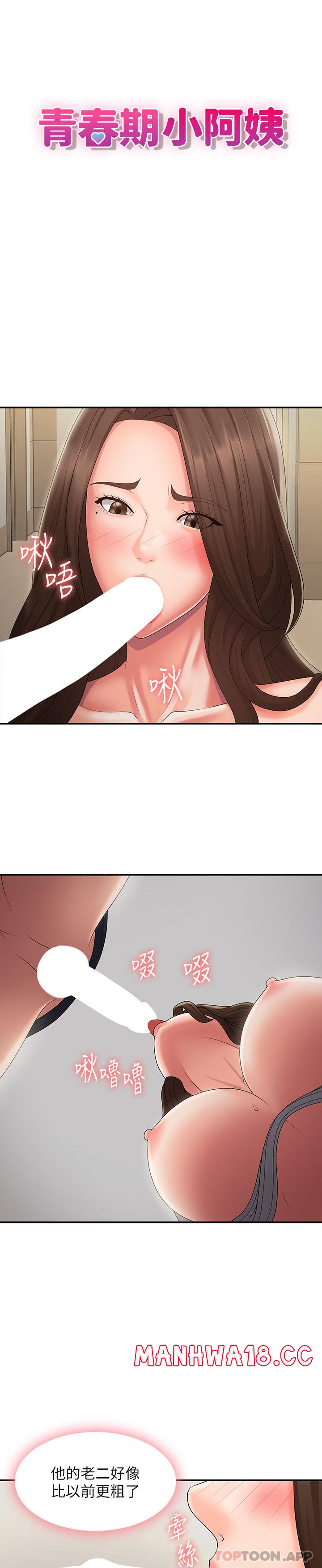 Aunt Puberty Raw Chapter 51 Page 3