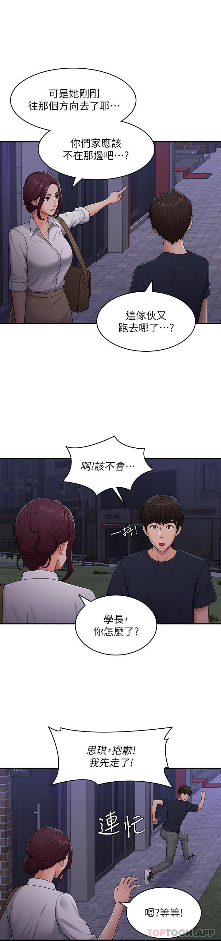 Aunt Puberty Raw Chapter 52 Page 23