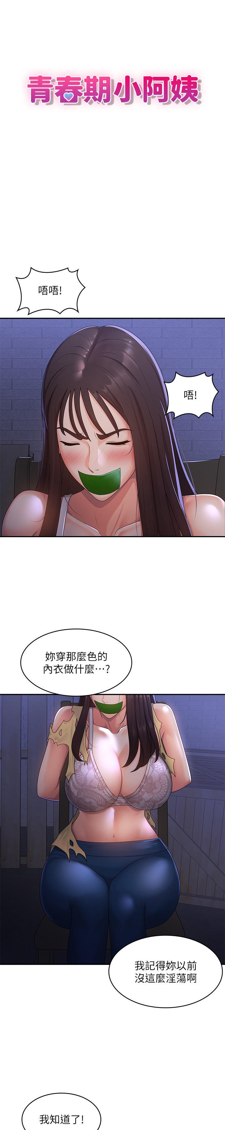 Aunt Puberty Raw Chapter 53 Page 3