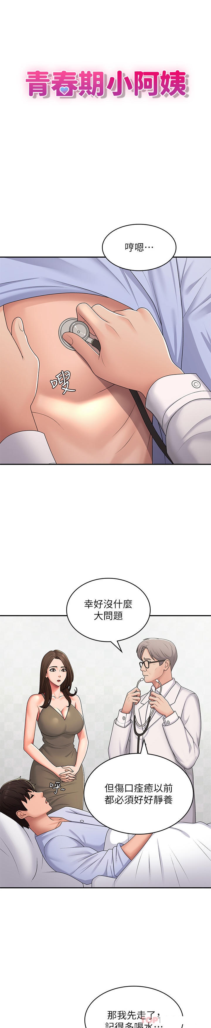 Aunt Puberty Raw Chapter 54 Page 7