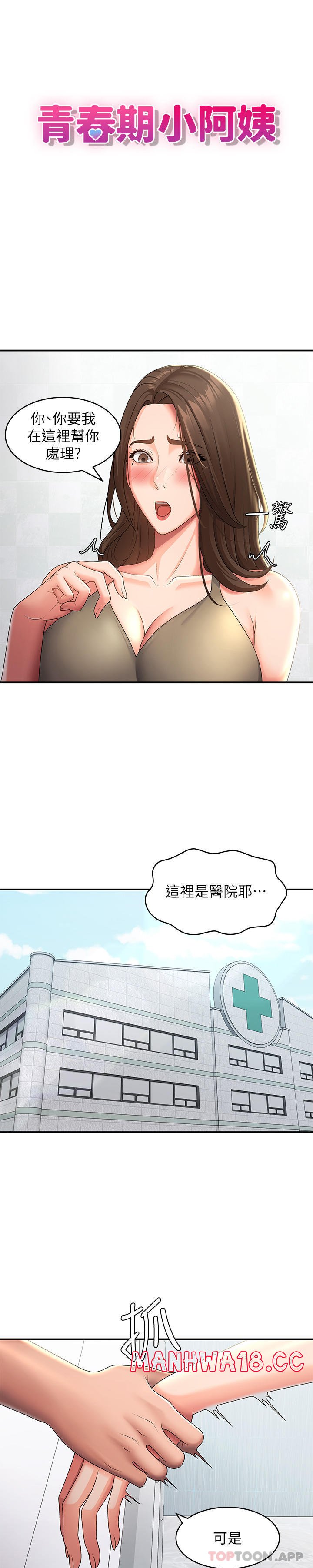 Aunt Puberty Raw Chapter 55 Page 3
