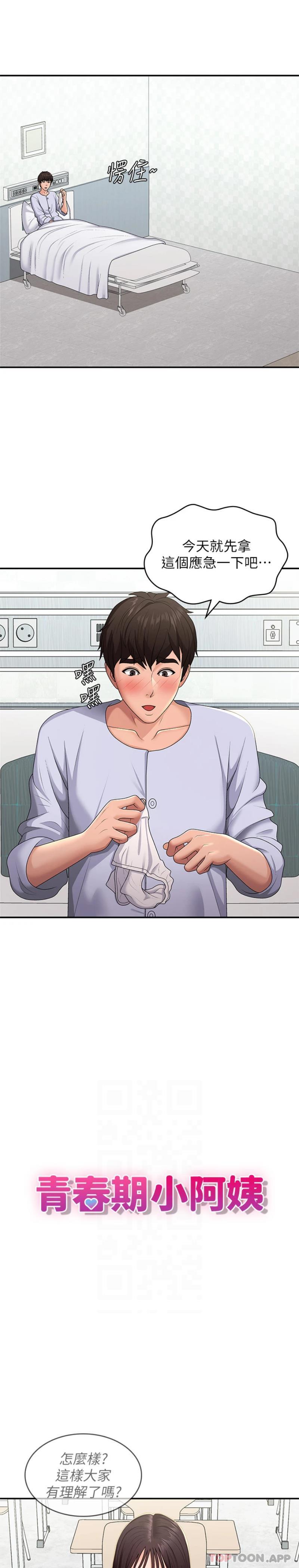 Aunt Puberty Raw Chapter 56 Page 6