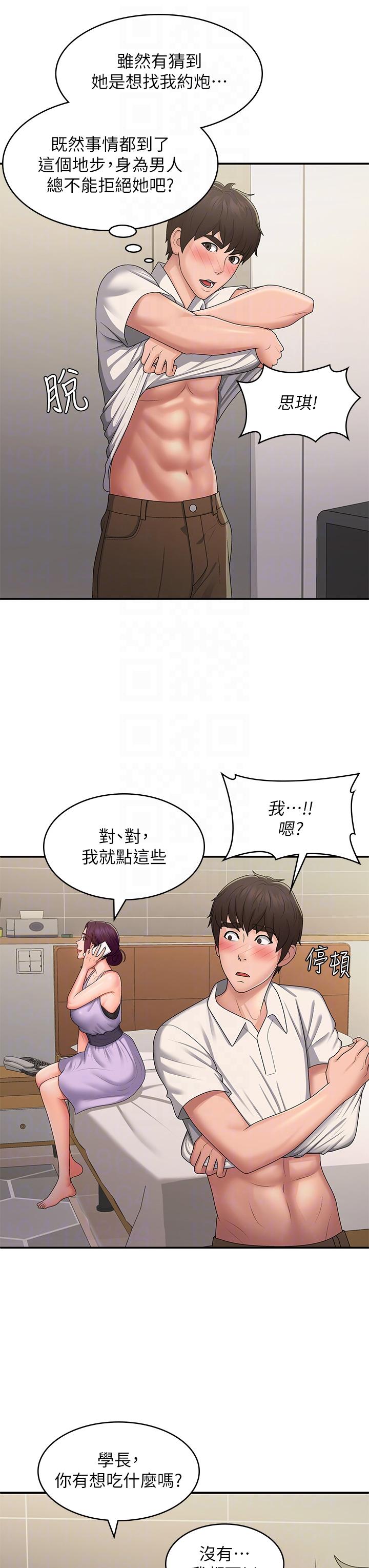 Aunt Puberty Raw Chapter 58 Page 10
