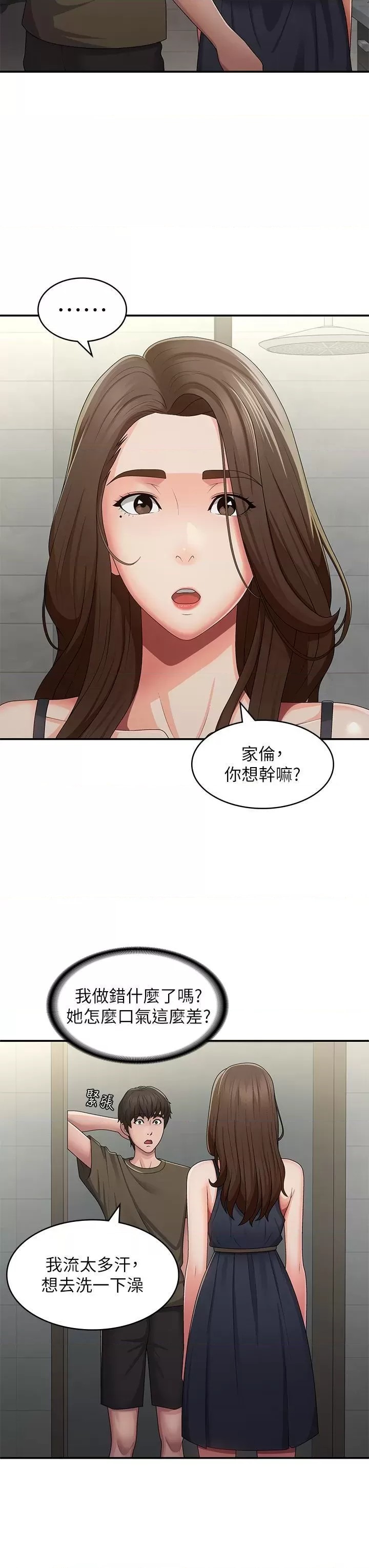 Aunt Puberty Raw Chapter 63 Page 12