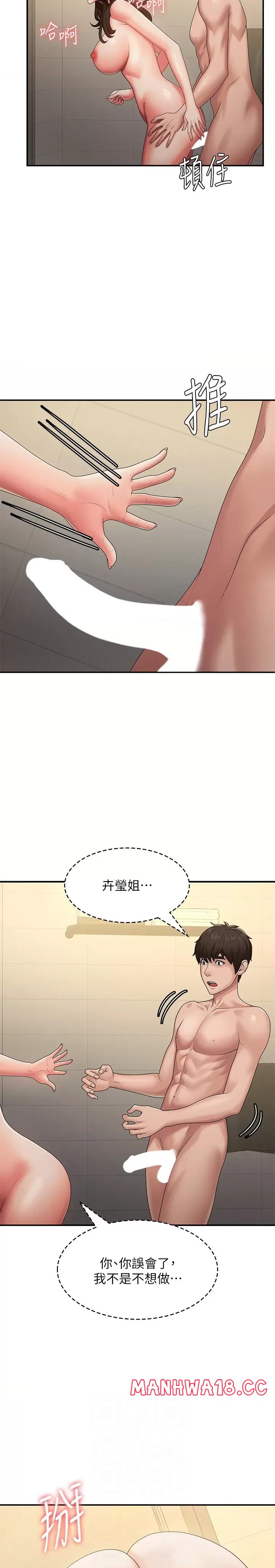 Aunt Puberty Raw Chapter 66 Page 12