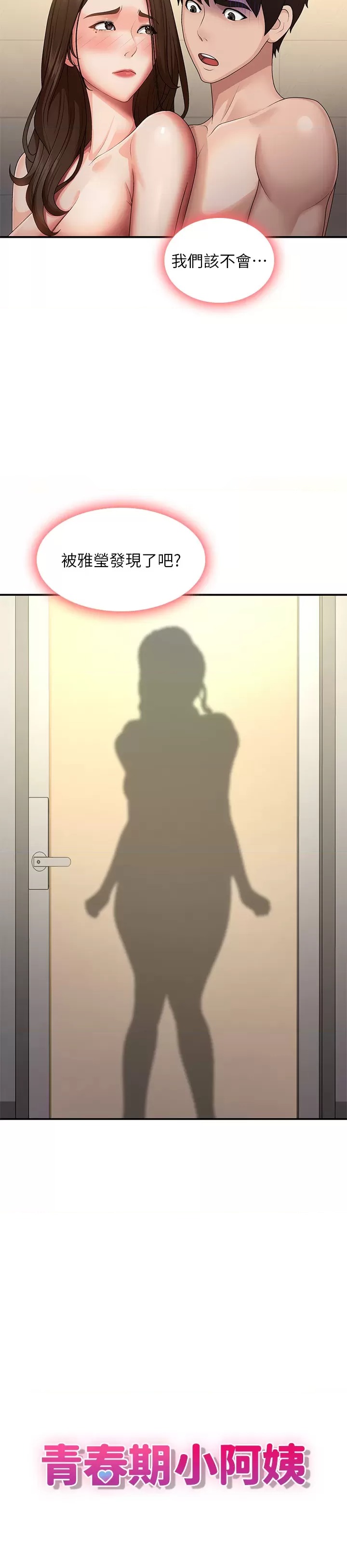 Aunt Puberty Raw Chapter 66 Page 6