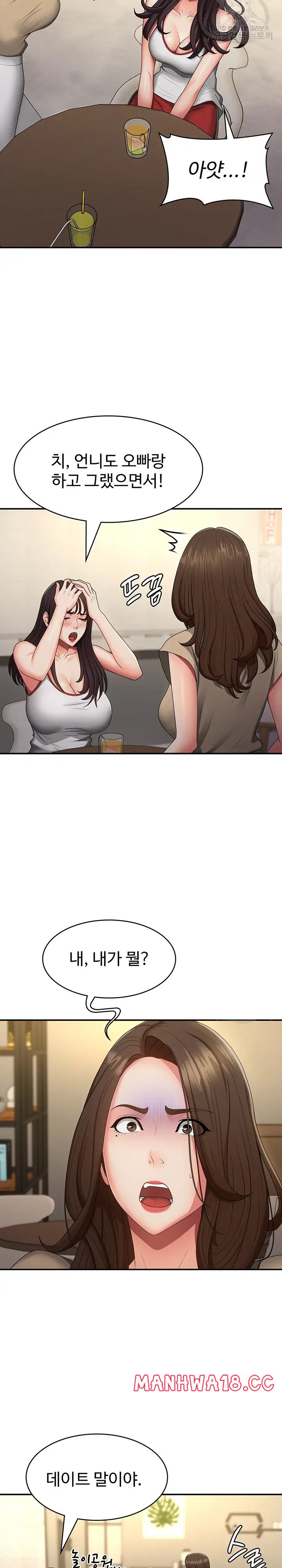 Aunt Puberty Raw Chapter 67 Page 13