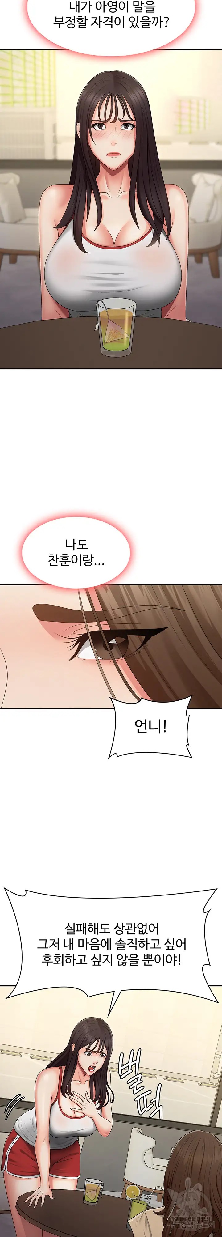 Aunt Puberty Raw Chapter 67 Page 15