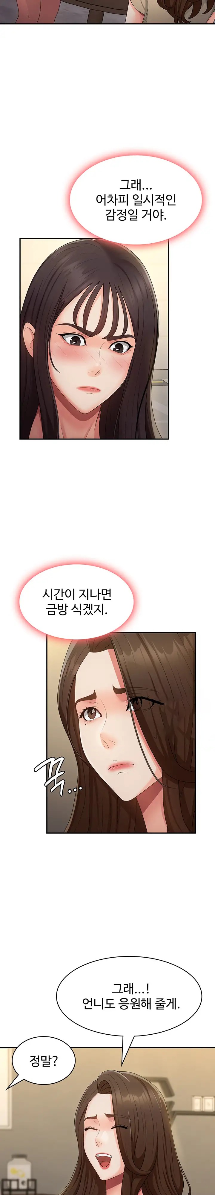 Aunt Puberty Raw Chapter 67 Page 16