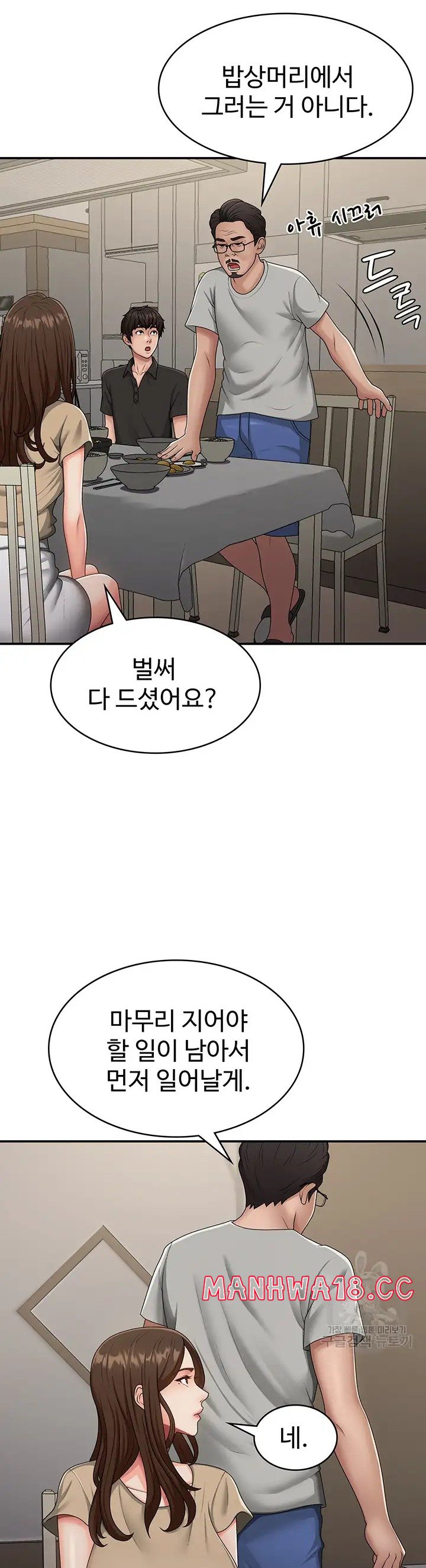 Aunt Puberty Raw Chapter 68 Page 14