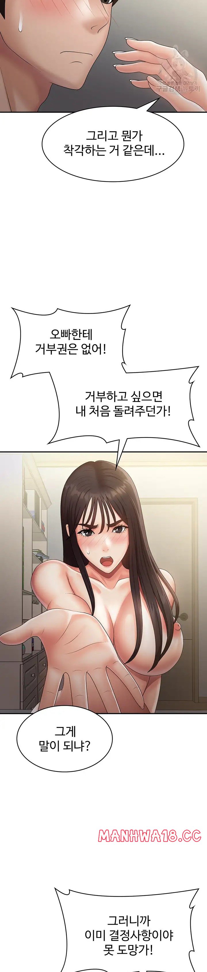Aunt Puberty Raw Chapter 70 Page 11