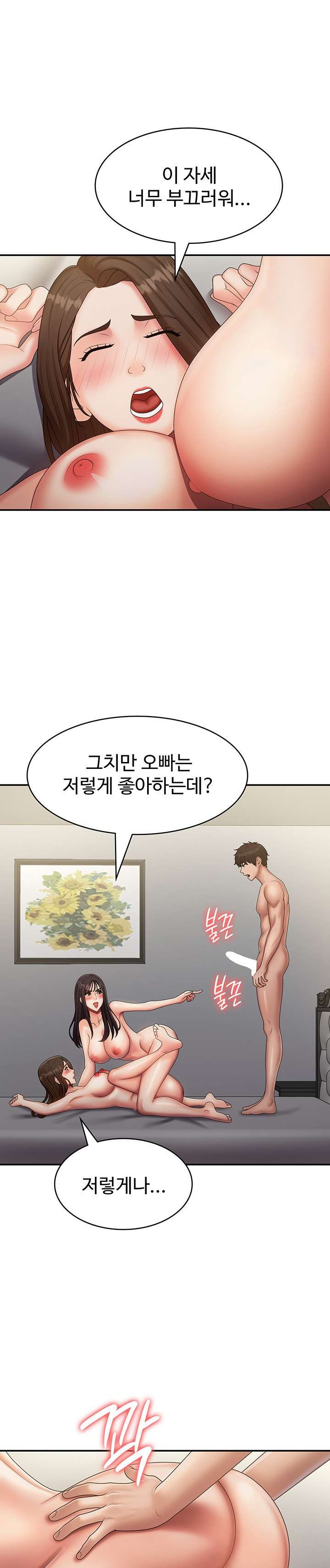 Aunt Puberty Raw Chapter 73 Page 14