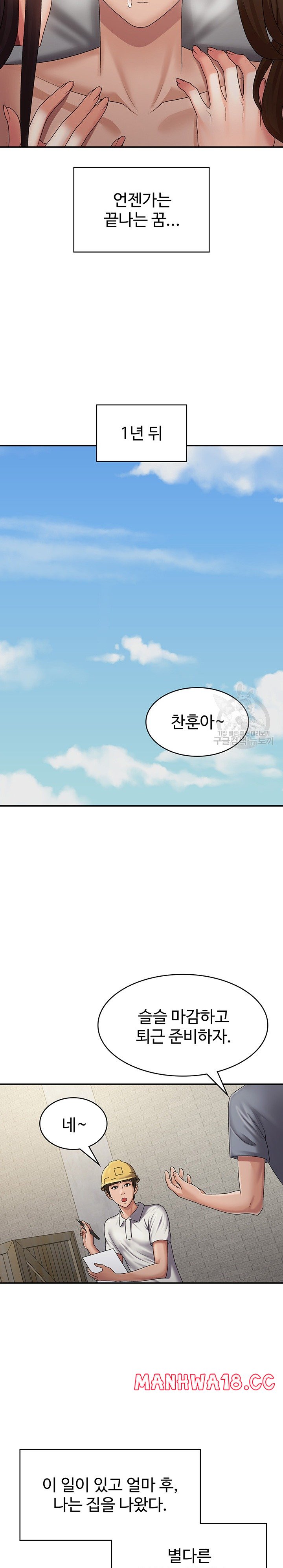 Aunt Puberty Raw Chapter 74 Page 12