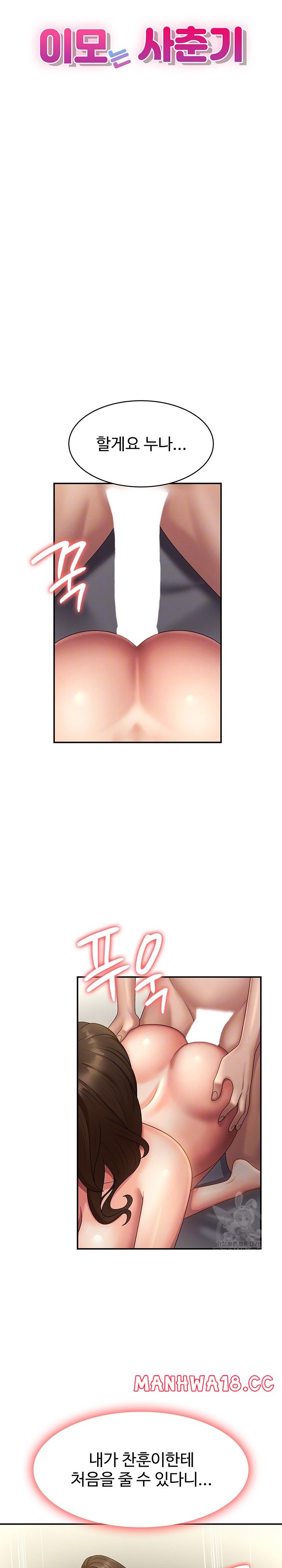 Aunt Puberty Raw Chapter 74 Page 2