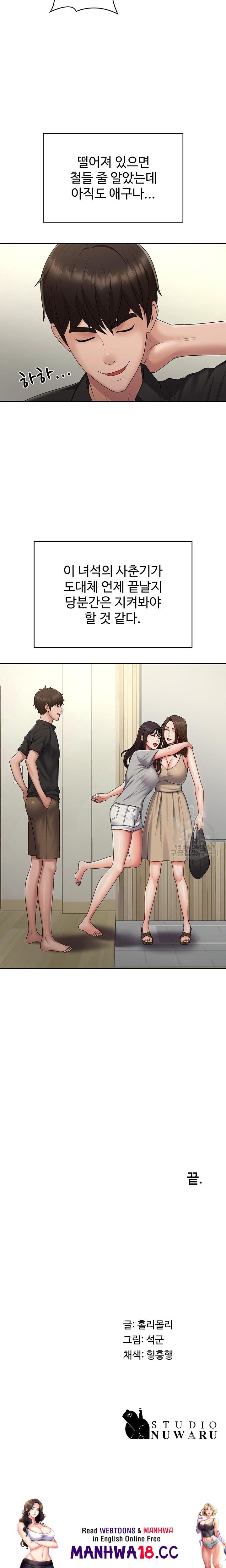 Aunt Puberty Raw Chapter 74 Page 26