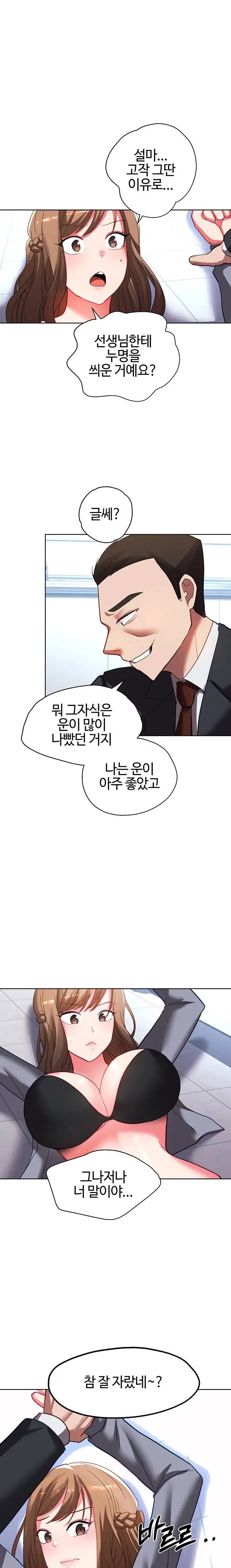 My Students Raw Chapter 40 Page 10