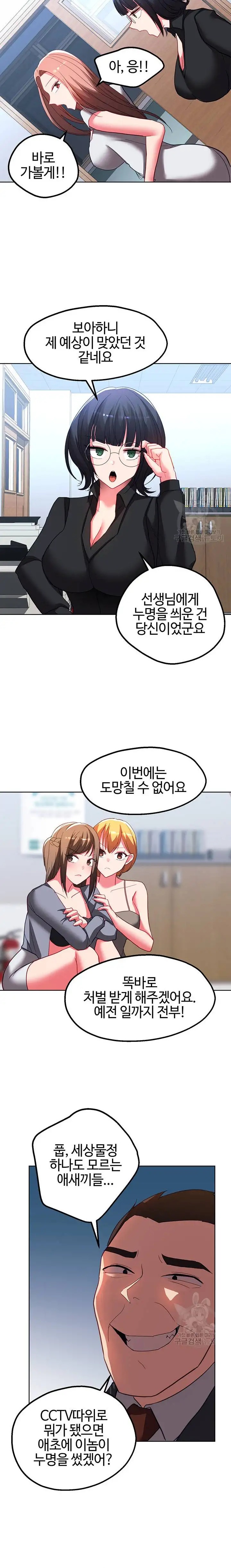 My Students Raw Chapter 40 Page 14