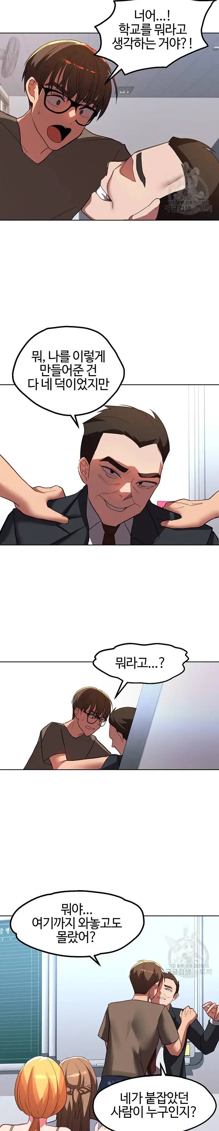My Students Raw Chapter 40 Page 16