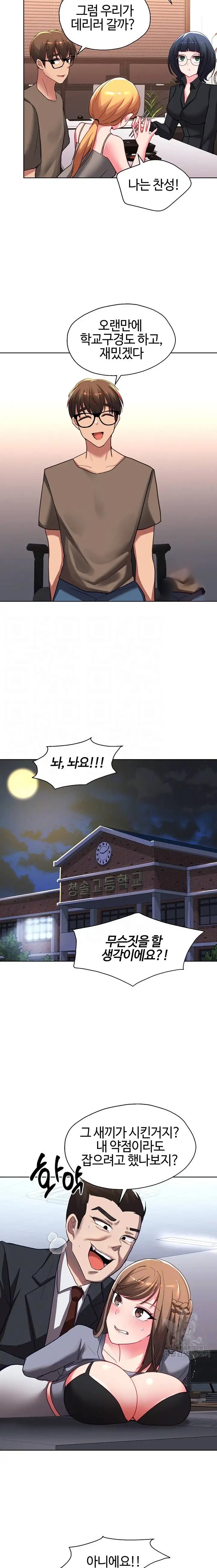 My Students Raw Chapter 40 Page 5
