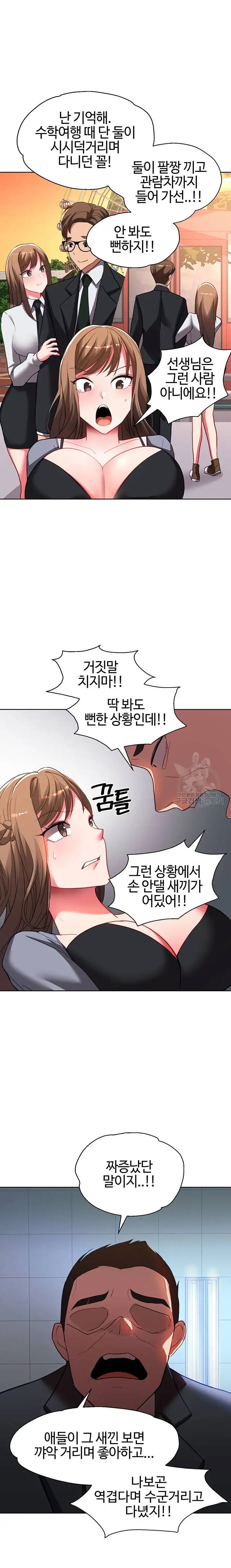 My Students Raw Chapter 40 Page 9