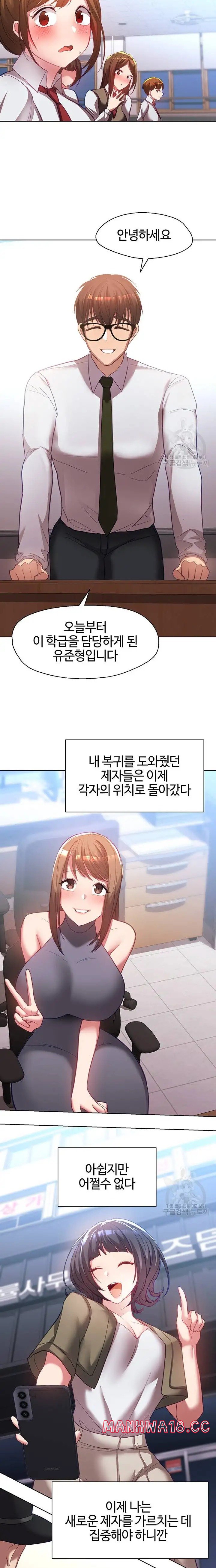 My Students Raw Chapter 41 Page 10