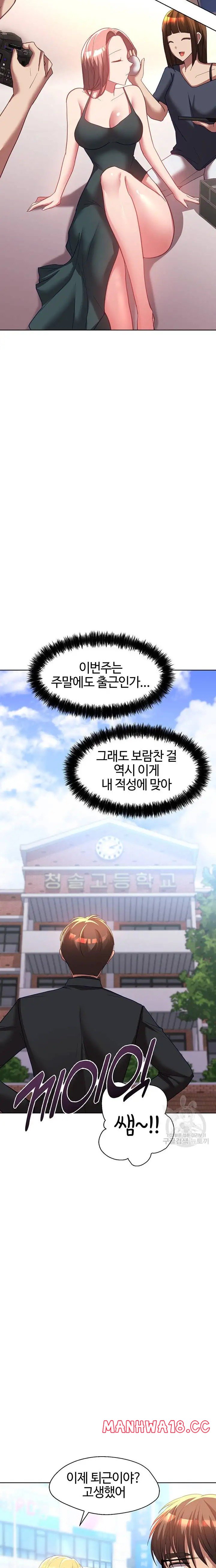 My Students Raw Chapter 41 Page 11