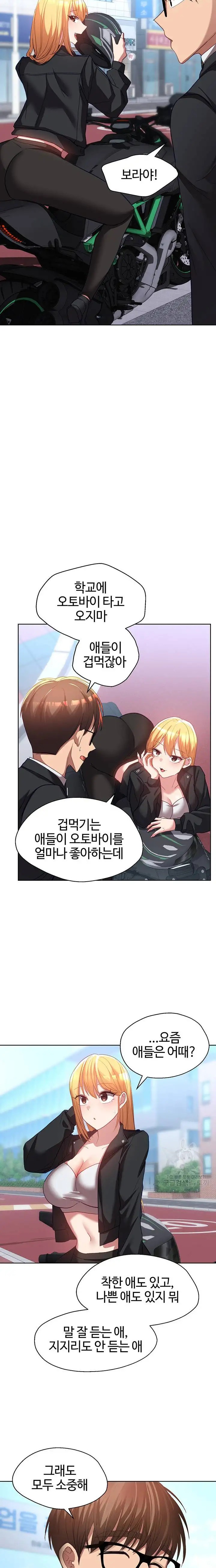 My Students Raw Chapter 41 Page 12
