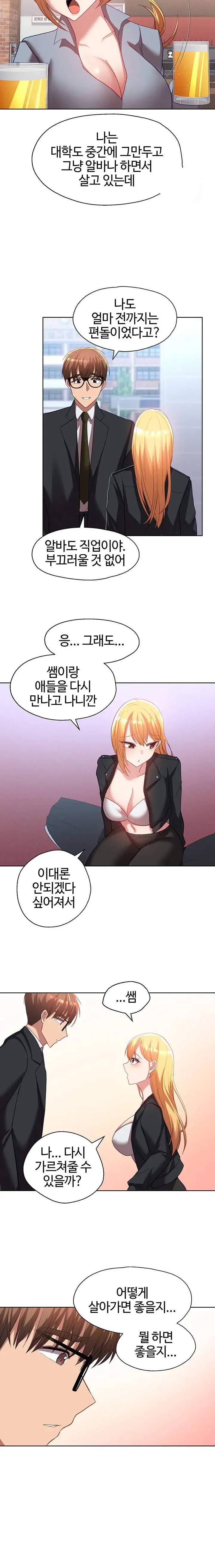 My Students Raw Chapter 41 Page 14