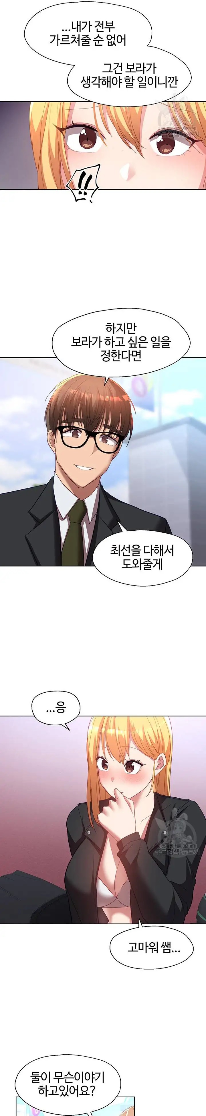 My Students Raw Chapter 41 Page 15