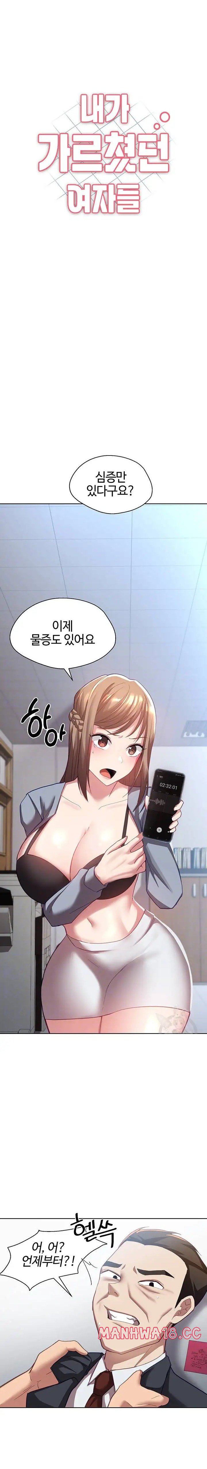 My Students Raw Chapter 41 Page 2