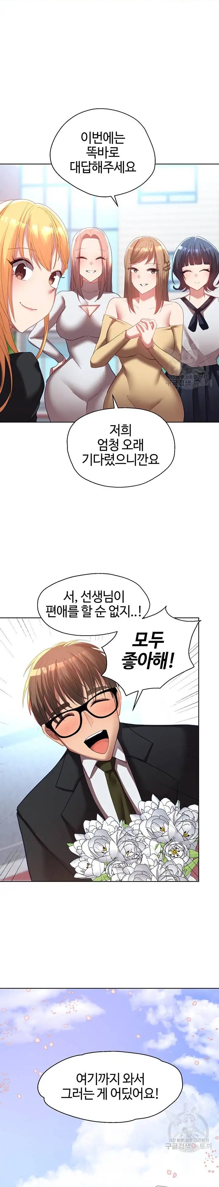 My Students Raw Chapter 41 Page 20