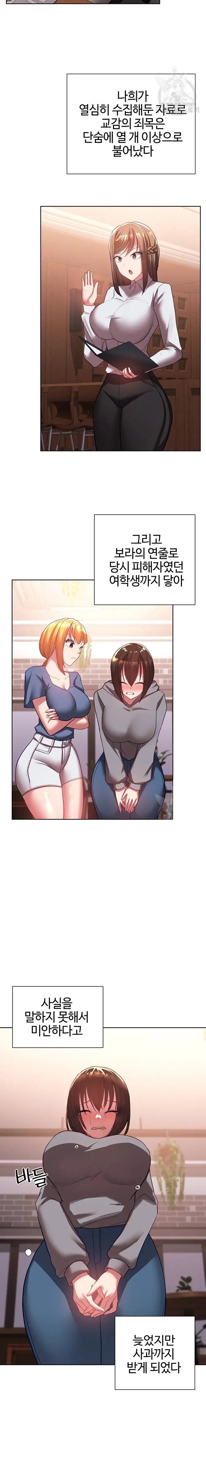 My Students Raw Chapter 41 Page 6