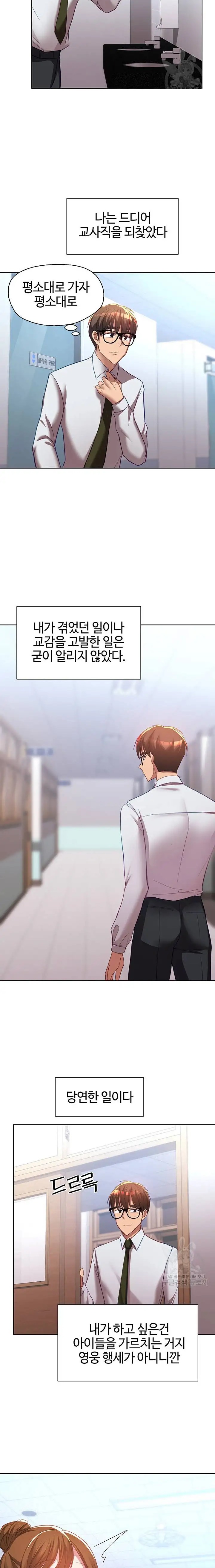 My Students Raw Chapter 41 Page 9