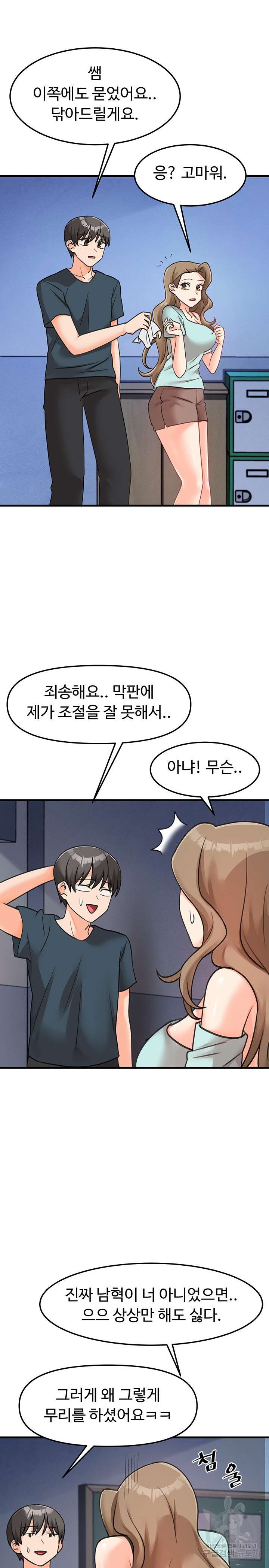 My Students Raw Chapter 42 Page 15