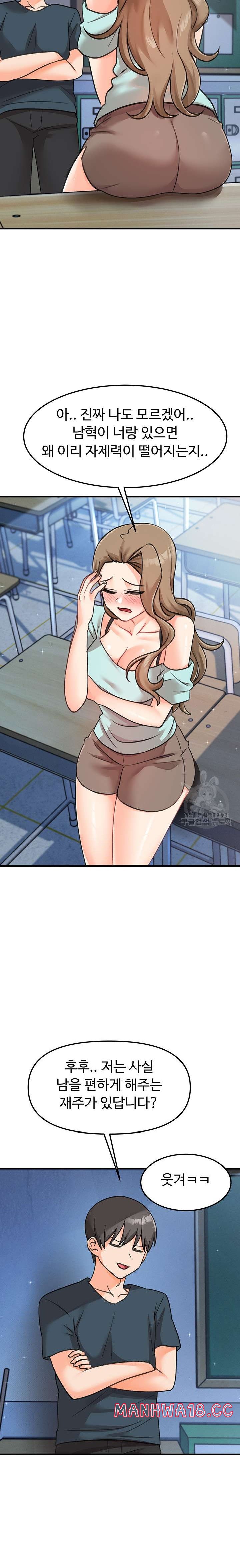 My Students Raw Chapter 42 Page 16