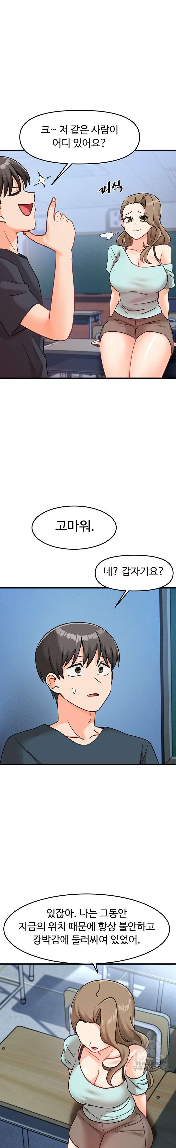 My Students Raw Chapter 42 Page 17